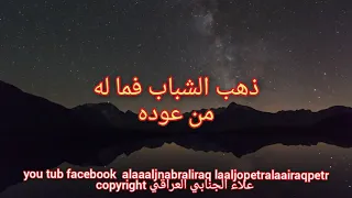 الامام علي بن أبي طالب قصيده ذهب الشباب فما له من عوده Imam Ali Ibn Abe Taleb 