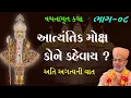 Download Lagu Vachanamrut Katha - 08 | Vachanamrut Dwi. Mahotsav | 09 Nov 2019 | Gyanjivandasji Swami - Kundaldham