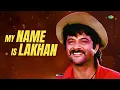 My Name Is Lakhan | Anil Kapoor | 1 2 Ka 4 | Ram Lakhan | Mohammed Aziz, Nitin Mukesh | Old Is Gold
