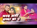 Download Lagu #Marad Abhi Bacha Ba |#Khesari Lal | Jhan Jhan Bass---Hard Bass---Mix Dj Karan Music Mafiya Dj Songs