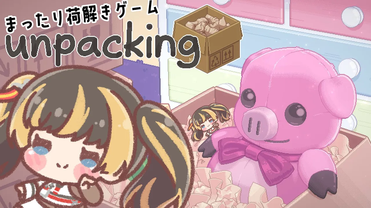 【unpacking】深夜のまったり荷解きゲーム【儒烏風亭らでん #ReGLOSS 】