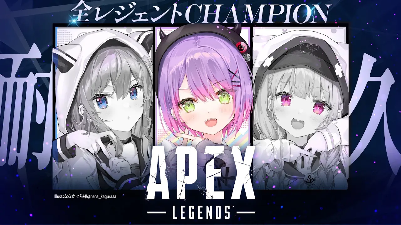 【 #Startend耐久企画 】全レジェンドCHAMPION取るまで終われない！?【 常闇トワ視点 】