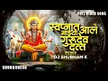 Lagu Swapnat Aale Mazya Gurudev Datta Sound Check | स्वप्नात आले माझ्या गुरुदेव दत्त Gurudev Datta Song K