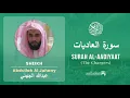 Download Lagu Quran 100   Surah Al Aadiyaat سورة العاديات   Sheikh Abdullah Al Juhany - With English Translation