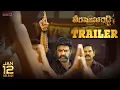Veera Simha Reddy Trailer | Nandamuri Balakrishna | Gopichand Malineni | Thaman S | Shruti Haasan