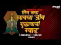 Download Lagu ME ANI MAZI LAKHABAI | SOUNDCHECK | MANGESH X HRUSHI REMIX | VIRAL SONG