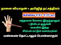 Download Lagu நாளை வியாழன் + அபிஜித் நட்சத்திரம் கையில் இந்த சிம்பல் கையில் வரையுங்க|october abijith|abijith|money