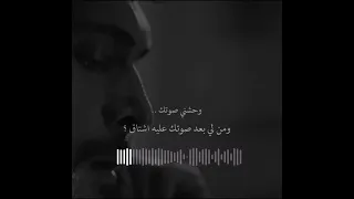 وحشني صوتك ومن لي بعد صوتك اشتاق    دندنها