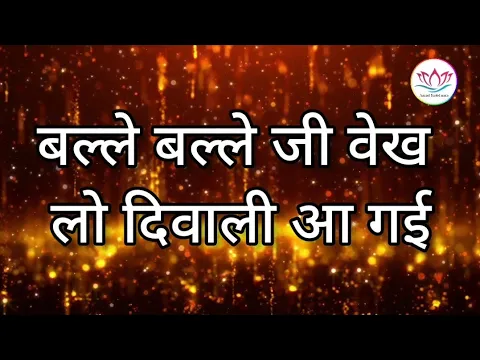 Latest Bhajan Lyrics