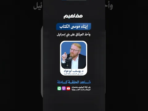 هل نقرأ القصص القرآني كما اعتدنا… أم أن في النص تفاصيل تفتح فهمًا مختلفًا؟