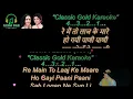 मोरनी बागा मा बोले | Morni Baga Ma Bole Karaoke | Lamhe (1991) | Sridevi | Lata Mangeshkar, Ila Arun