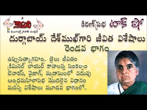 Thumbnail for KiranPrabha Talk Show on Durgabai Deshmukh - Part 2