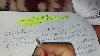 التعبير الأدبي ص 125 للصف الحادي عشر علمي وأدبي 