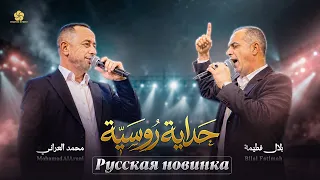  تريند التيك توك  ح دية روسية                                                                       دندنها