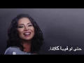 نوال - طيب كلمات ..