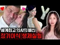 Lagu 넷플릭스로도 제작될만큼 충격적인 의사 파올로의 장기이식,로맨스스캠 사기극