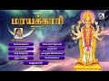 Download Lagu MAYAKAARI | Amman Songs