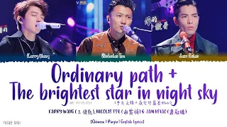 ordinary path the brightest star in night sky u0026 me to us 2021 lyrics