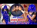 जेठा बनगो अजय देवगन फ़िल्म की शूटिंग चल रही है || Jetha Bango Ajay Devgan || Satto Gurjar New Rasiya