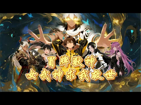 Fake Beast God: The Valkyrie Begs Me to Save the World Episode 1