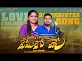 Download Lagu MAARA DALLENA GHALAGICHIYE EE PREMARO VELLA || SINGER BALAKRISHNA LATEST BANJARA SONGS|| BVM BANJARA