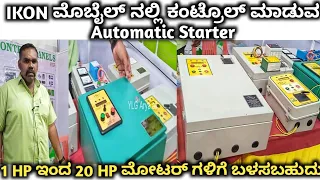 ikon motor starter ikon motor starter price in karnataka ikon panels