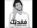 فقدتك