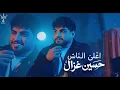 Hussain Ghazal-Aghla El Nas[Official Music Video]اغلى الناس-حسين غزال2026
