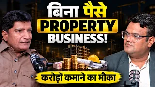 बिना पैसे Property Business कैसे शुरू करें? Land Banking से करोड़ों कमाने का मौका | Avnish Jain