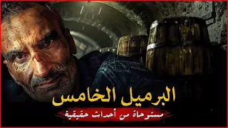 مستوحاة من أحداث حقيقية لشاب يكتشف بعد عمر طويل أسرار عائلية مرعبة بعد انتقالهم لمنزل جديد 