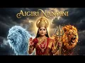 Lagu Mahishasura Mardini Stotram | Aigiri Nandini Navratri 2025 | Pure Devotion