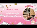 Lagu PICK A CARD Your good news in November