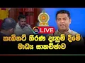 Lagu LIVE🔴: කැබිනට් මණ්ඩලයේ තීරණ දැනුම්දීම  - Cabinet Decisions - 11-12-2025