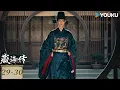 Download Lagu ENGSUB【精華版】EP29-30 藏海傳 Legend of Zang Hai | 肖戰 / 張婧儀 | #肖战 復仇攪風雲 | 古裝 奇幻 | 優酷台灣 YOUKU TAIWAN