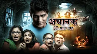 Achanak 37 Saal Baad ( The Astonishing Mysteries ) Part - 5 | Full Episode