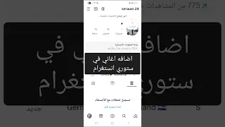 اضافه اغاني في ستوري انستغرام 