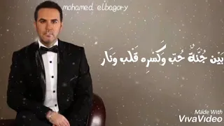 وائل جسار غربة حب     دندنها