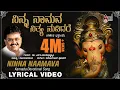 Download Lagu Ninna Naamava Nitya  | Sri Ganesha Bhakthi Pushpanjali | Kannada New Lyrical Video | SPB