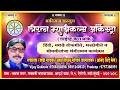Download Lagu Chimani Mazi Udun Geli Demo karaoke with scrolling lyrics by Vijay Gokhale Triratna Musicals