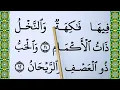 Part 1 : Learn Surah Ar-Rahman Word by Word | Surah Rehman verses 01-12 | How To Recite Quran