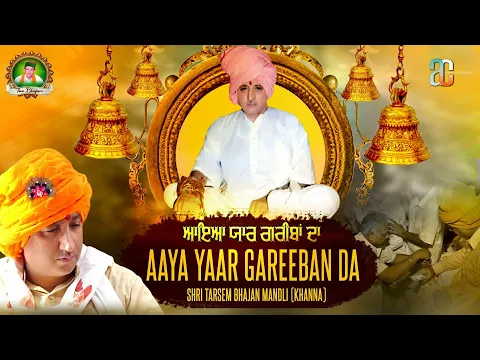 Download MP3 Aaya Yaar Gareeban Da - Shri Tarsem Bhajan Mandli (Khanna) - TBM Bhajans