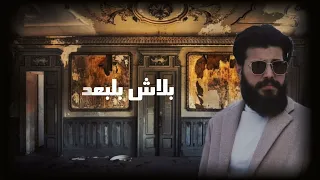                        لحن كفاية فراق   مسلم دندنها