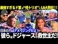 Download Lagu 絶好調ドジャース！ホームで練習と会見！最強すぎ“侍トリオ”にLA大熱狂！「彼らこそドジャースの救世主だ！」レジェンドも全米メディアも大絶賛！【最新情報／MLB／海外の反応】