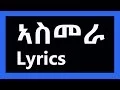 Download Lagu New Eritrean song Asmara ( ኣስመራ) by Goytom Afewerki  - Lyrics Video