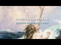 Lagu ​polnalyubvi - Девочка и Море「Sub. Español (Lyrics)」