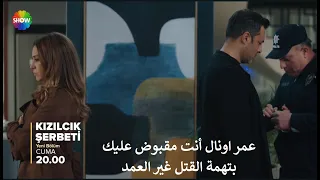 مسلسل شراب التوت البرى الحلقة 110 الموسم الرابع إعلان 2 الرسمي مترجم للعربي 