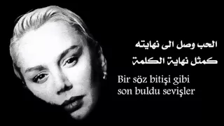 Sezen Aksu Son Bakıs سيزين اكسو اللمحة الاخيرة 