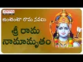 Lagu Yentho Ruchira -  Lord Rama Bhakthi Songs| Sri Ramadasu Songs | Telugu Bhakthi Songs | Aditya Bhakti