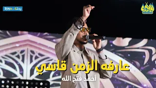 عارف الزمن قاسي أحمد فتح الله البندول حفلة الديوان رحلة Rihla أمسية البندول في الديوان 