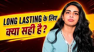 Long Lasting के लिए क्या चुनें? | आसान भाषा में समझें